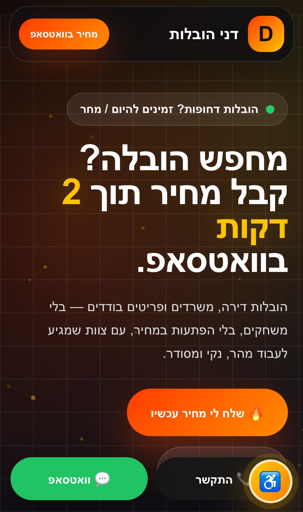 דני הובלות